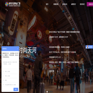 广州时尚天河商业广场