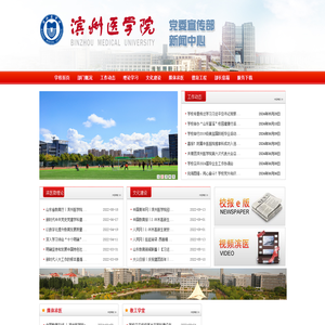 滨州医学院新闻中心