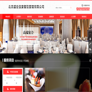 北京盛世佳宴餐饮管理有限公司