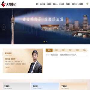 安徽天成建设有限公司