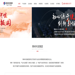 「果岭科发集团」企业全生命周期培育