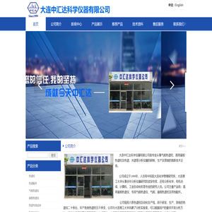 大连中汇达科学仪器有限公司