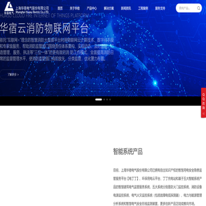 上海华宿电气股份有限公司