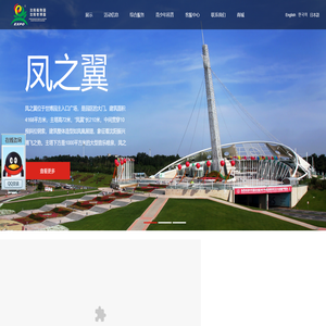 沈阳植物园（沈阳世博园）