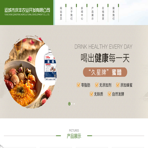运城市庆丰农业开发有限公司
