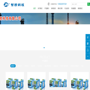 天津智控科技有限公司官网,紫外火焰开关,压力变送器,差压变送器,电磁流量计,磁翻板液位计,信号隔离器