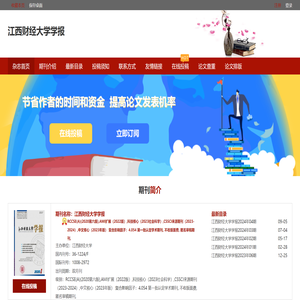 江西财经大学学报杂志社