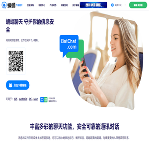 蝙蝠聊天官网
