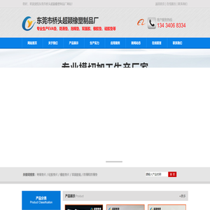 东莞市桥头超颖橡塑制品厂