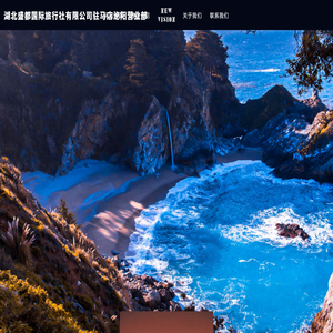 湖北盛都国际旅行社有限公司驻马店泌阳营业部