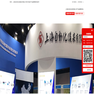 上海自动化仪表有限公司