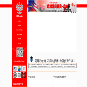 波兰留学,波兰,留学波兰,波兰留学,波兰