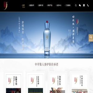 中草集人参护肤官网