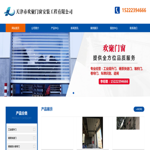 天津市欢聚门窗安装工程有限公司
