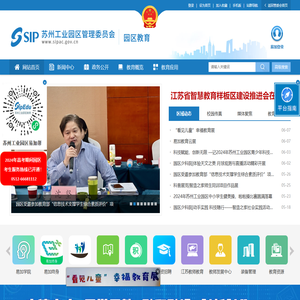 苏州工业园区教育网