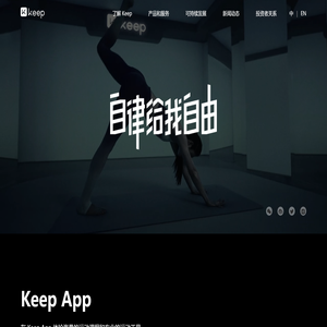 Keep(卡路里科技)