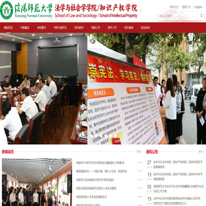信阳师范大学法学与社会学学院