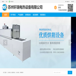 苏州轩瑞电热设备有限公司