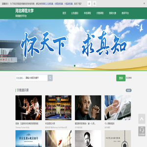 河北师范大学