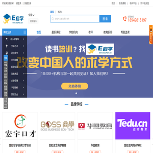 【E启学】专业代理招生网