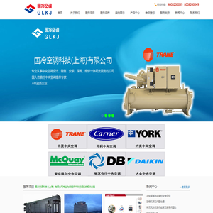 国冷空调科技（上海）有限公司―欢迎您！中央空调维修