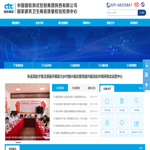 中国国检测试控股集团陕西有限公司