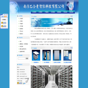 南京巴合曼智能科技有限公司