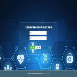 江苏联环智慧医疗有限公司