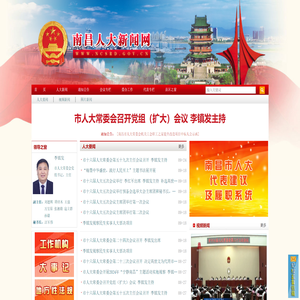 南昌人大新闻网