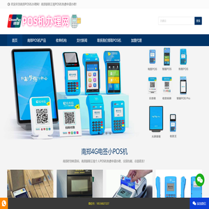 南郑银联正规POS机免费办理