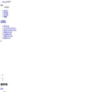 139G精品游戏