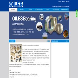 OILES轴承