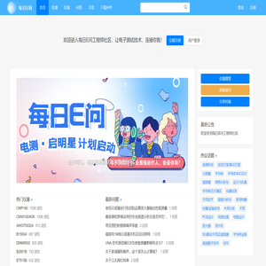 每日E问