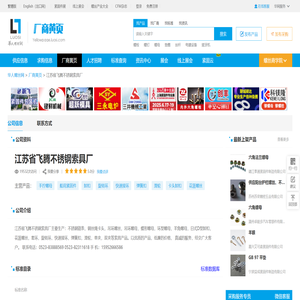 江苏省飞腾不锈钢索具厂