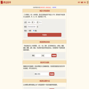 佛滔算命网
