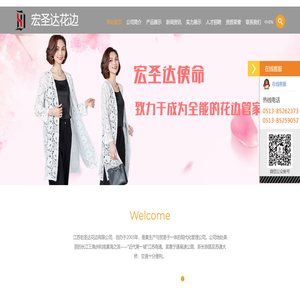 江苏宏圣达花边有限公司
