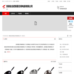 安徽省合肥美菱日用电器有限公司：炊具