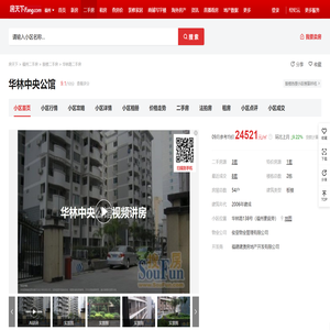 【福州华林中央公馆小区,二手房,租房】