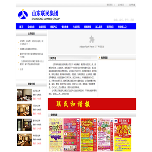 山东联民集团