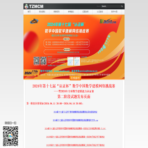 数学中国数学建模网络挑战赛