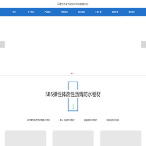 潍坊市卓力宝防水材料有限公司