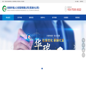芜湖人力资源