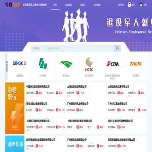 上海退役军人就业网