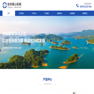 丽水市处州离心机械制造厂（普通合伙）,处州绿原,固液分离机械,LW系列卧螺离心机,官方网站