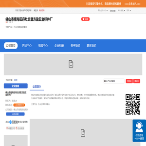 佛山市南海区丹灶良登方盈五金标件厂「企业信息」
