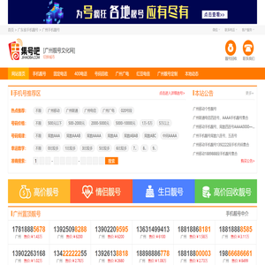 买广州手机号码