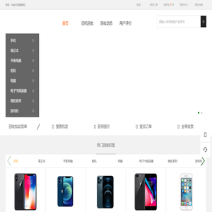 宅急收闲置网