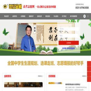 世纪金榜志愿网