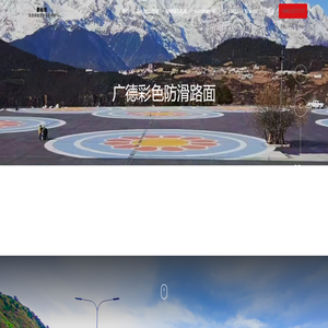 广德透水地坪