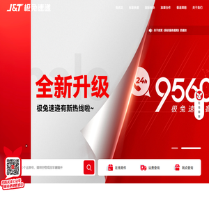 极兔速递